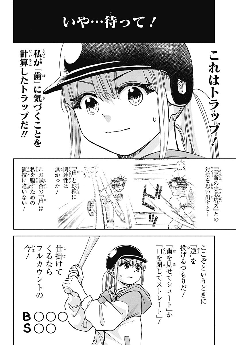 ,野球・文明・エイリアン Chap 25 - Next Chap 26