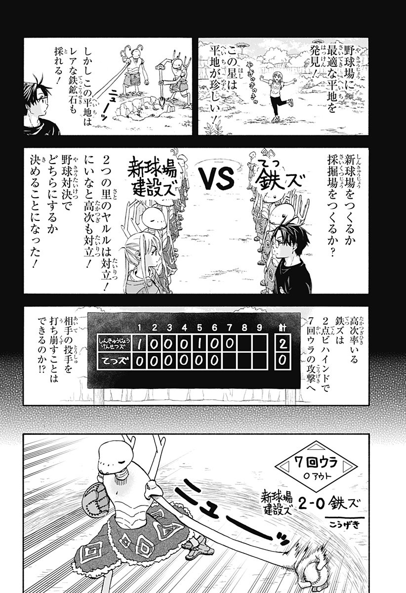 ,野球・文明・エイリアン Chap 25 - Next Chap 26