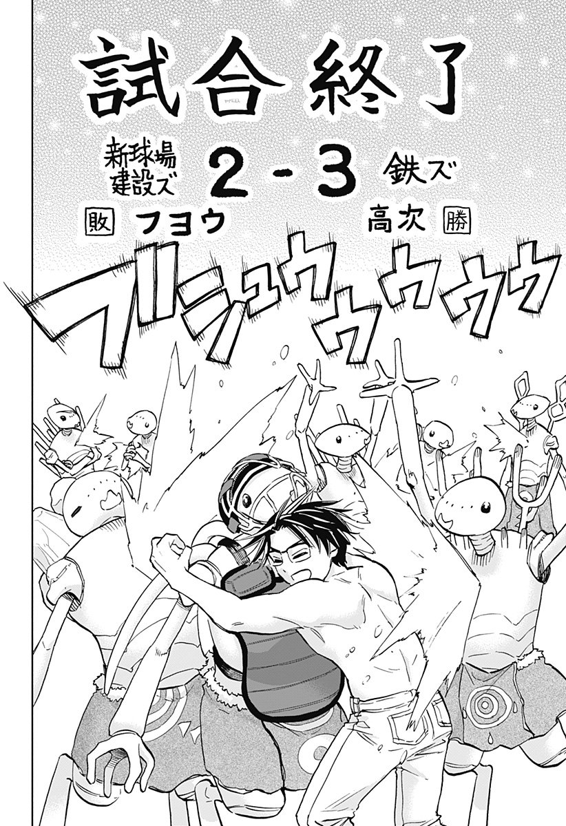 ,野球・文明・エイリアン Chap 25 - Next Chap 26