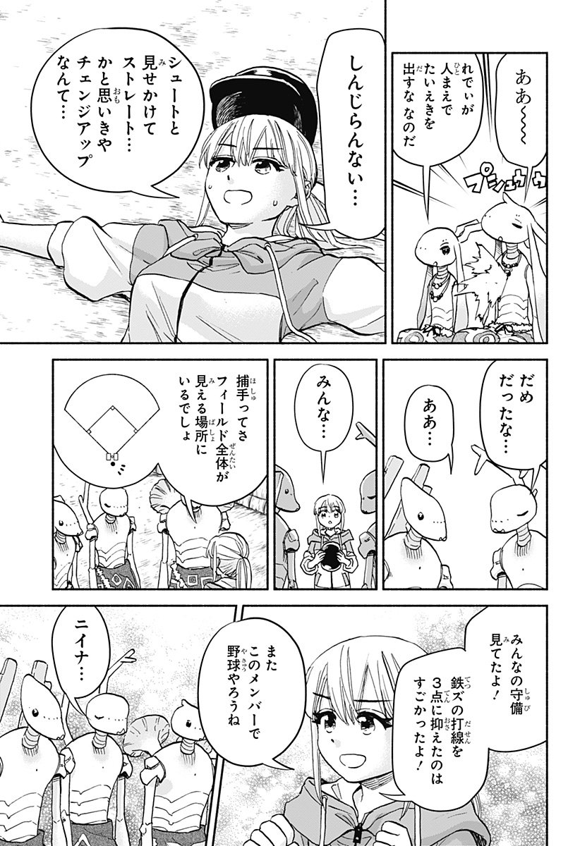 ,野球・文明・エイリアン Chap 25 - Next Chap 26