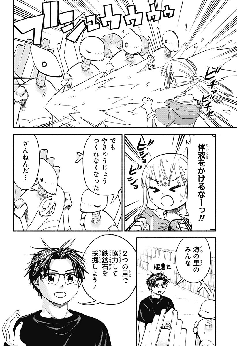 ,野球・文明・エイリアン Chap 25 - Next Chap 26