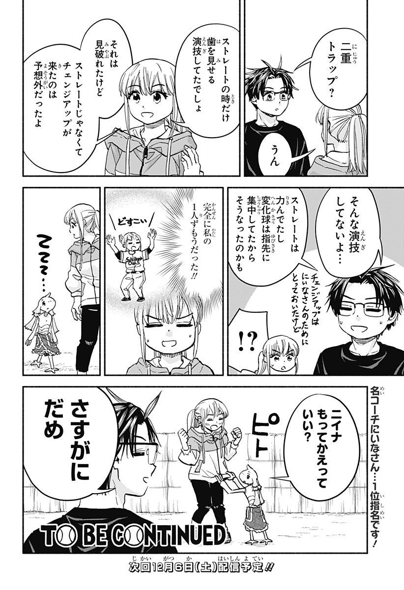 ,野球・文明・エイリアン Chap 25 - Next Chap 26
