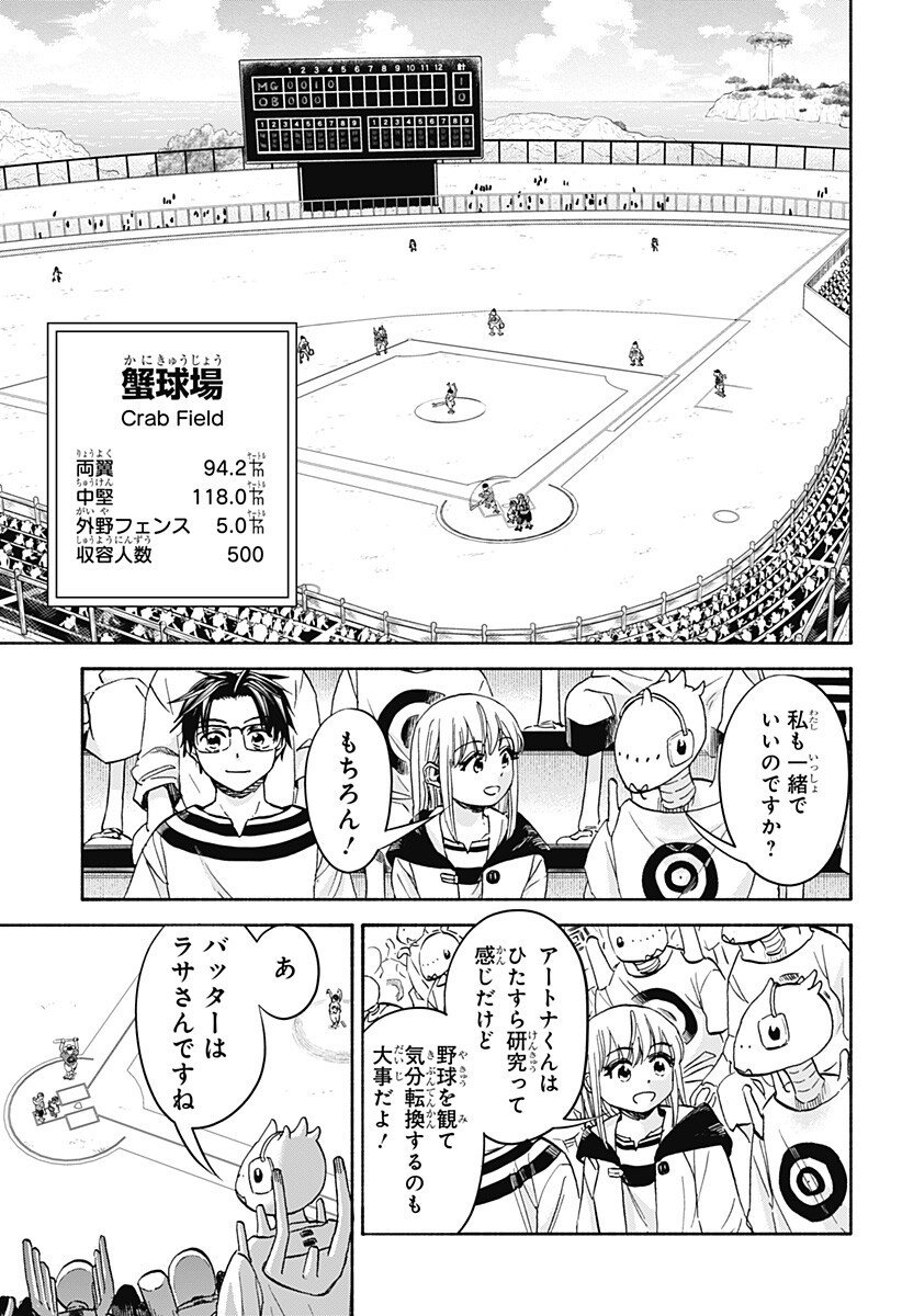 ,野球・文明・エイリアン Chap 26 - Next Chap 27