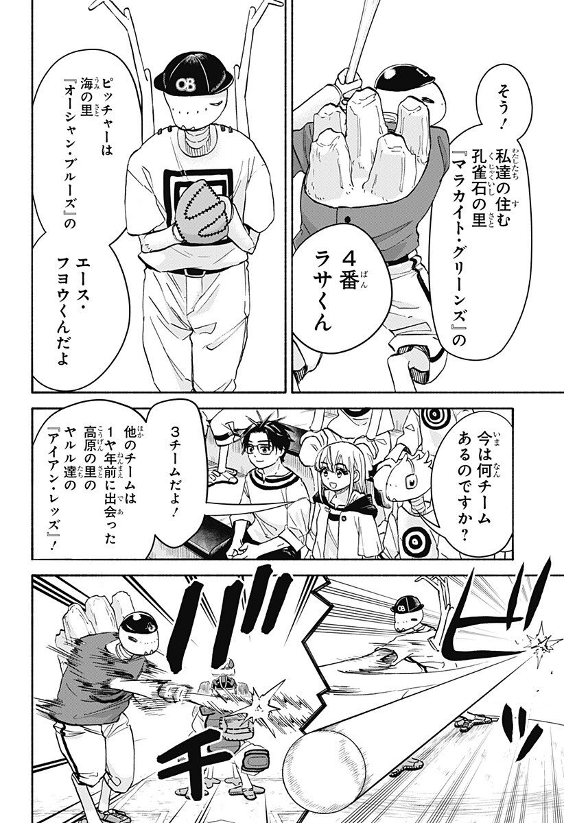 ,野球・文明・エイリアン Chap 26 - Next Chap 27