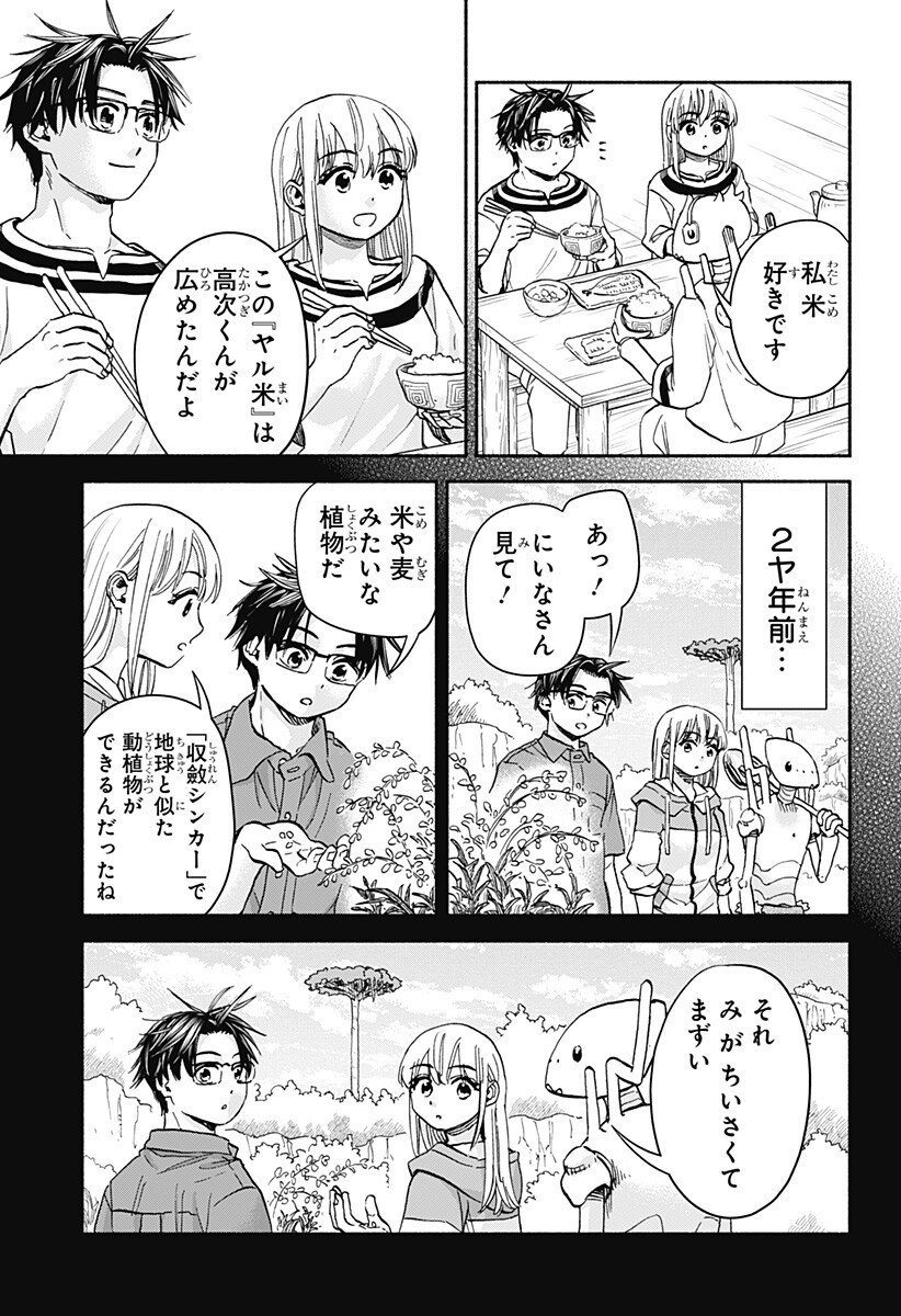 ,野球・文明・エイリアン Chap 26 - Next Chap 27