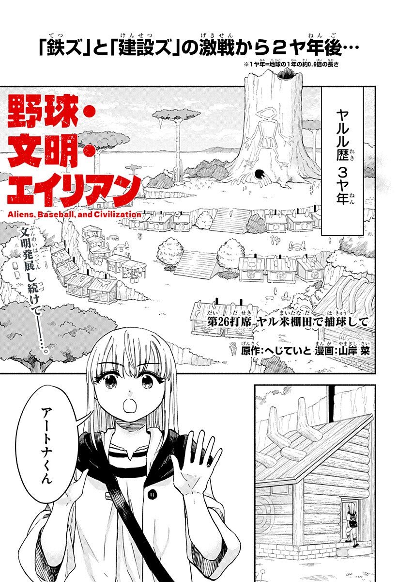 ,野球・文明・エイリアン Chap 26 - Next Chap 27