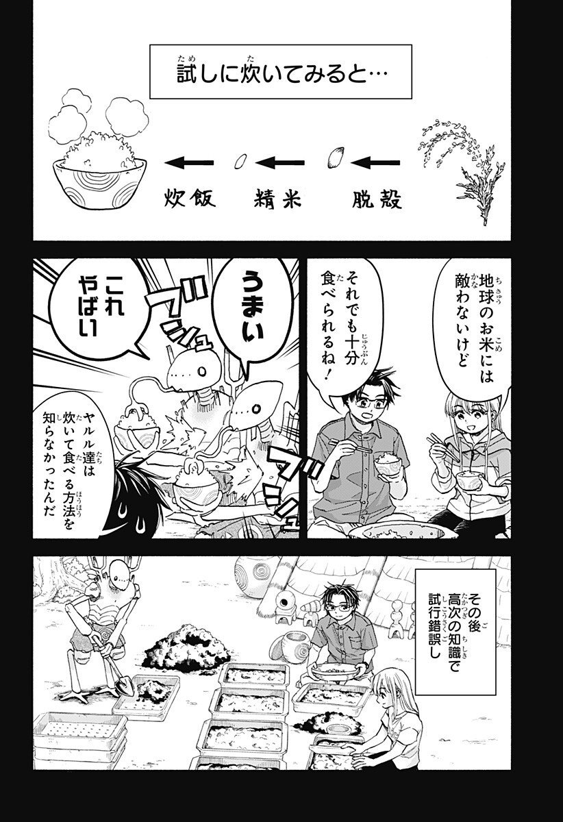 ,野球・文明・エイリアン Chap 26 - Next Chap 27