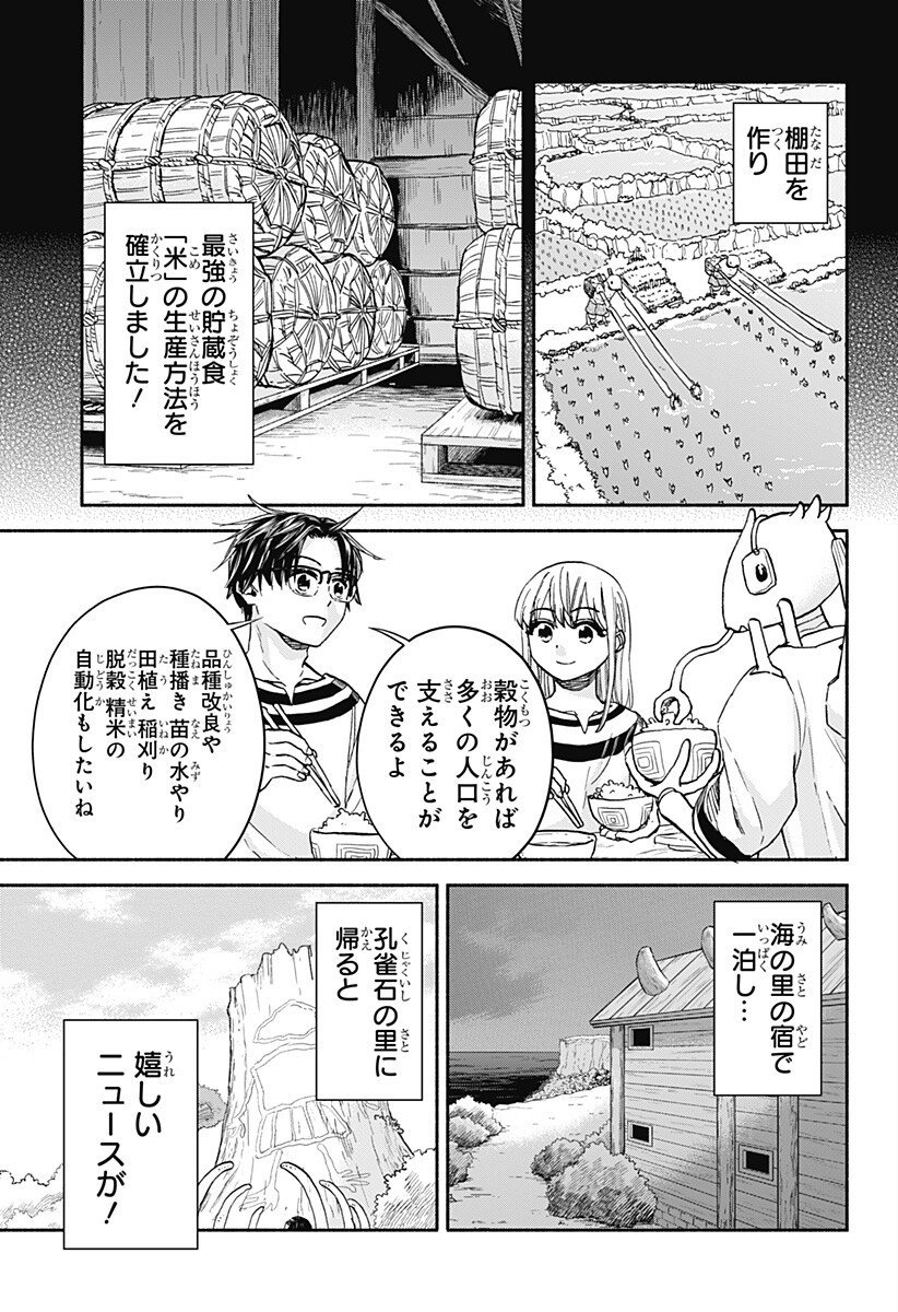 ,野球・文明・エイリアン Chap 26 - Next Chap 27