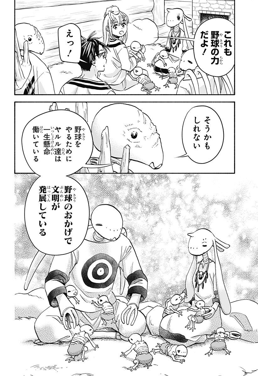 ,野球・文明・エイリアン Chap 26 - Next Chap 27