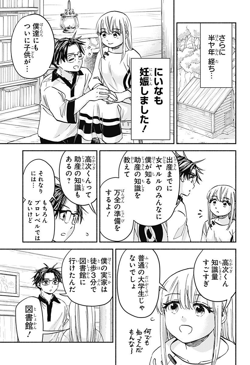 ,野球・文明・エイリアン Chap 26 - Next Chap 27