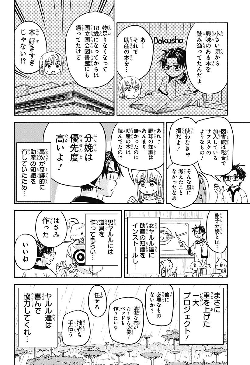 ,野球・文明・エイリアン Chap 26 - Next Chap 27