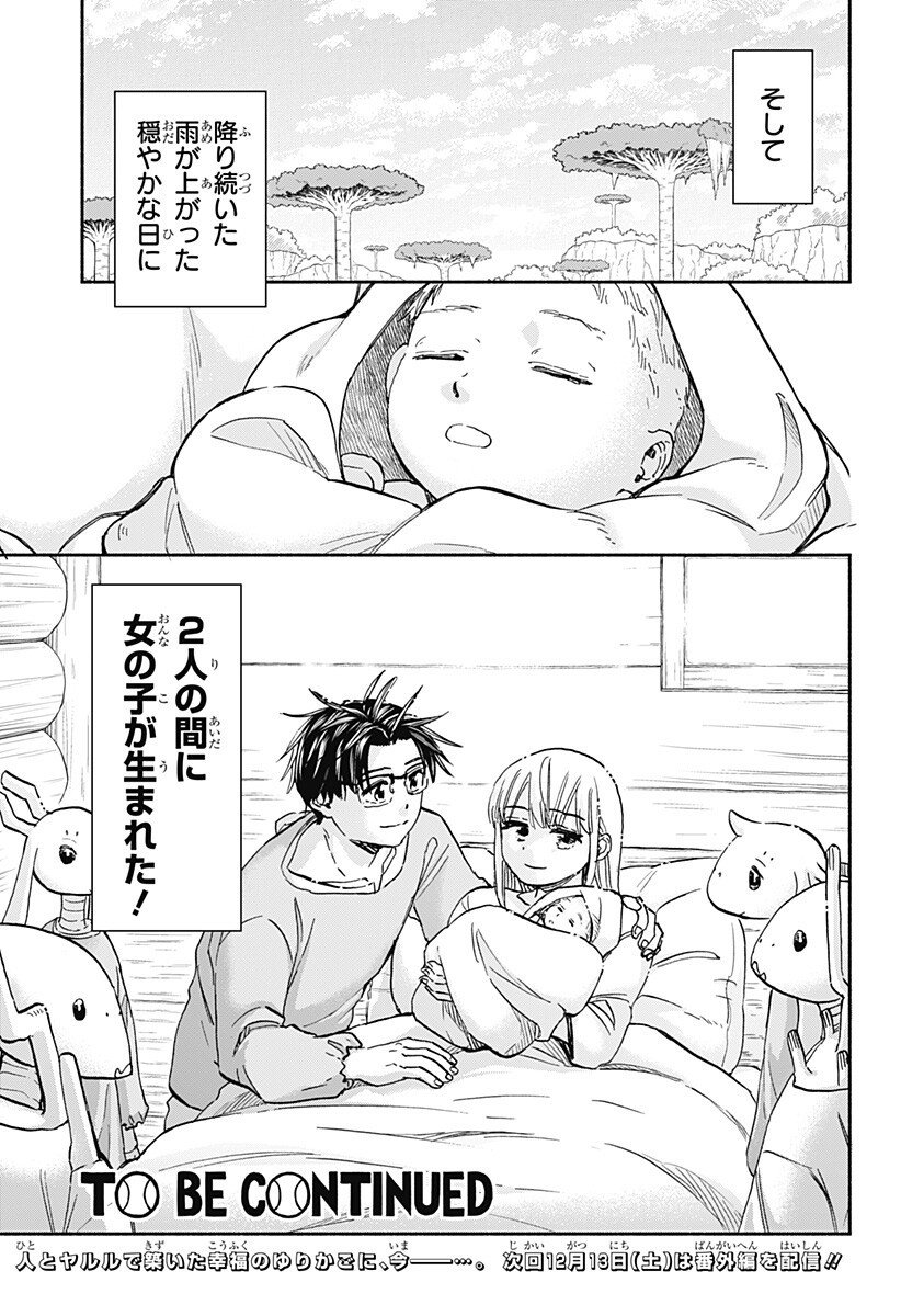 ,野球・文明・エイリアン Chap 26 - Next Chap 27