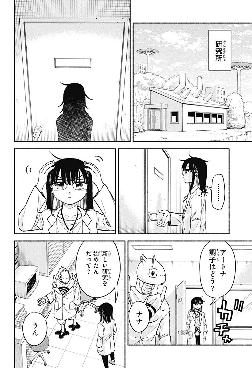 ,野球・文明・エイリアン Chap 28 - Next Chap 29