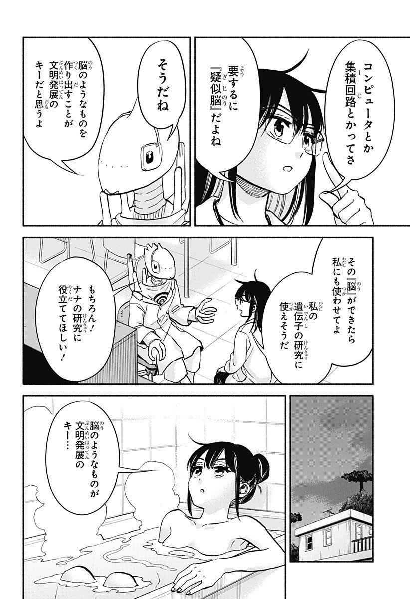 ,野球・文明・エイリアン Chap 28 - Next Chap 29