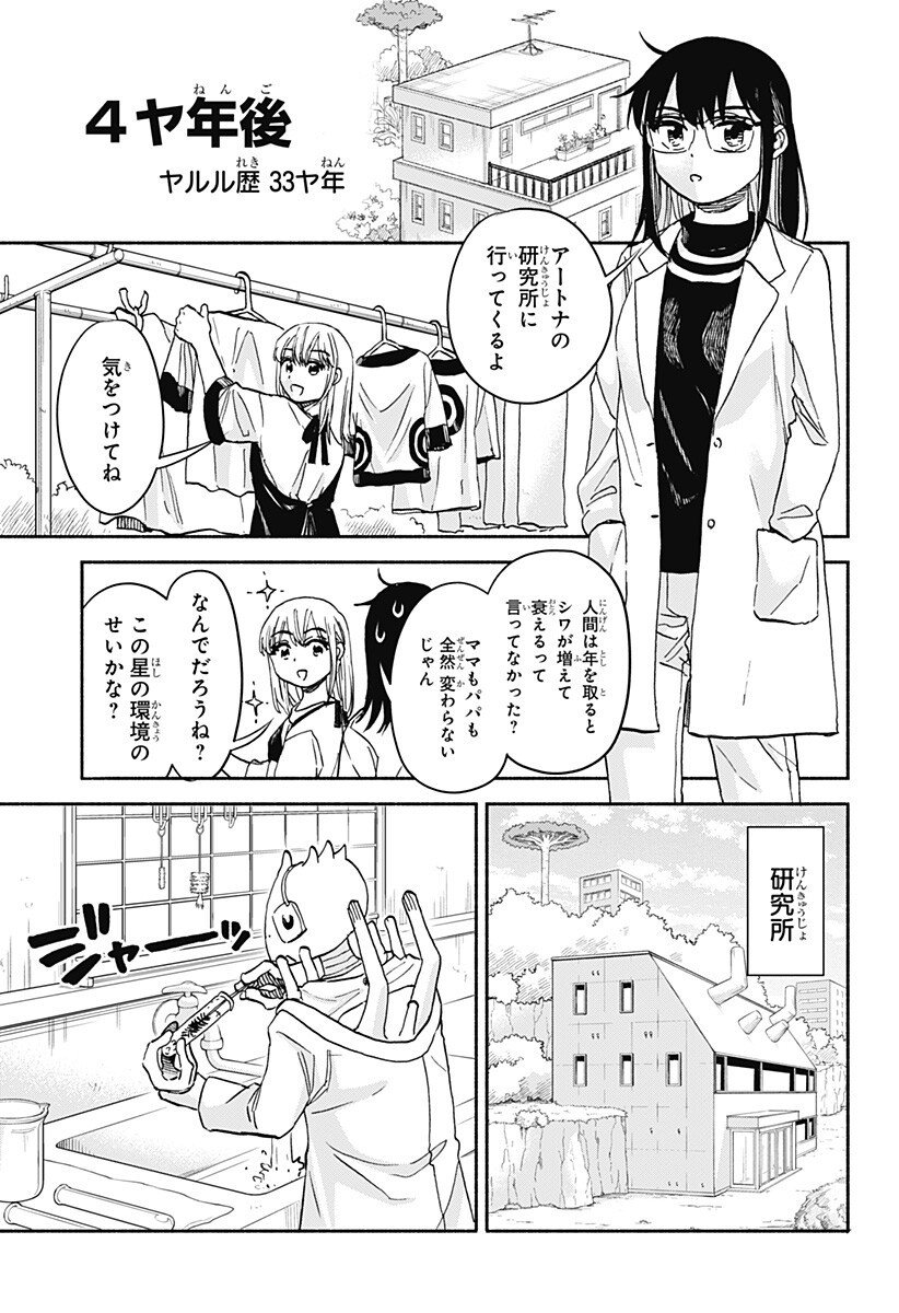 ,野球・文明・エイリアン Chap 28 - Next Chap 29