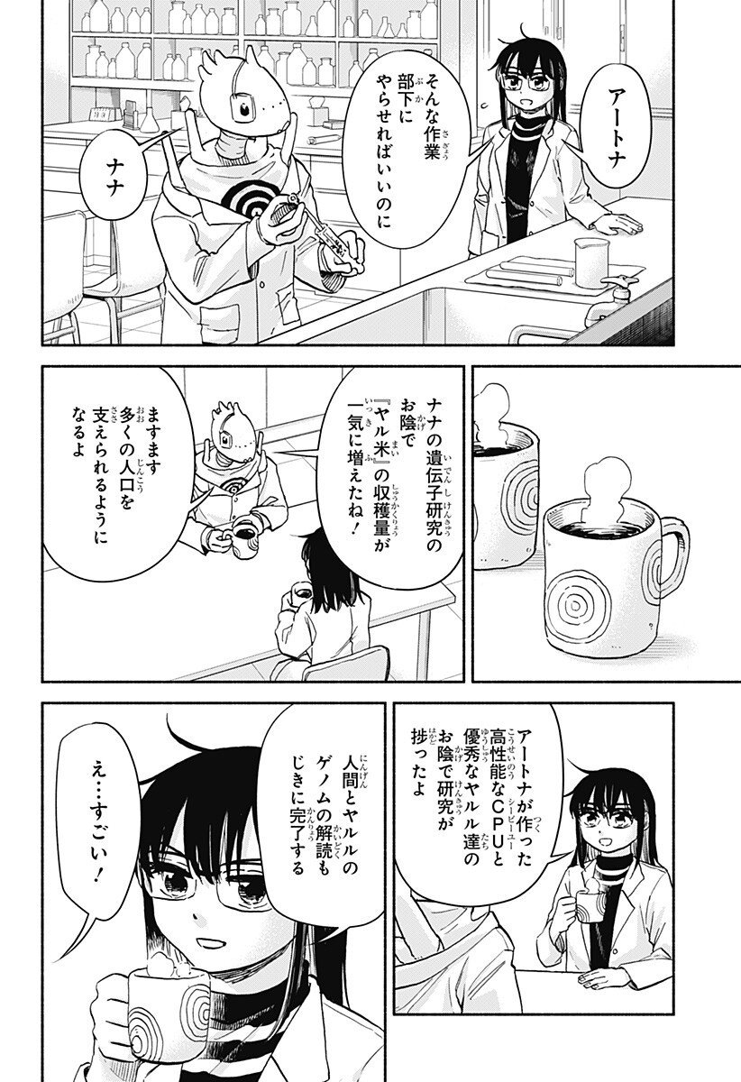 ,野球・文明・エイリアン Chap 28 - Next Chap 29