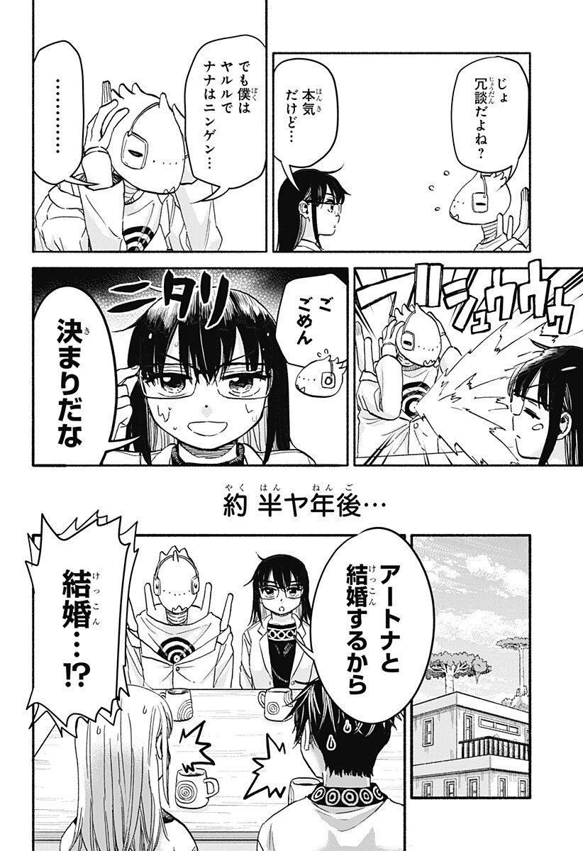 ,野球・文明・エイリアン Chap 28 - Next Chap 29