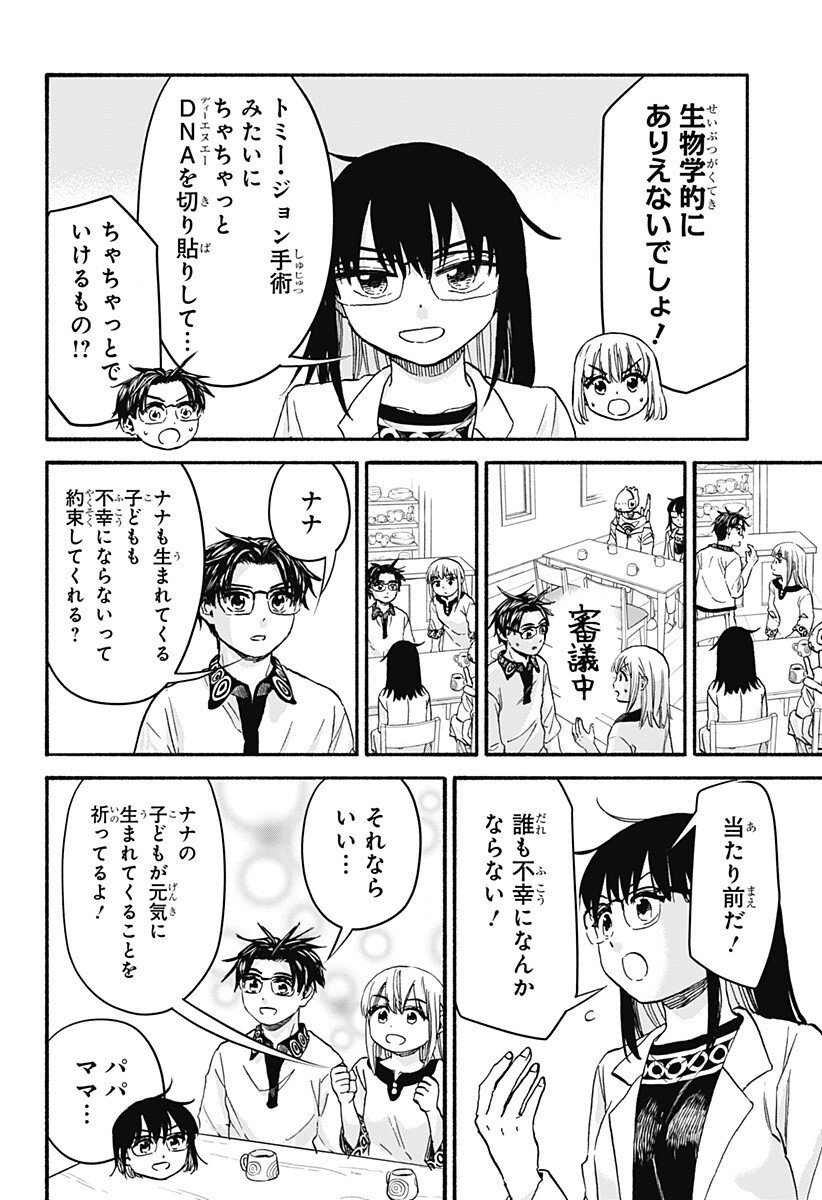 ,野球・文明・エイリアン Chap 28 - Next Chap 29