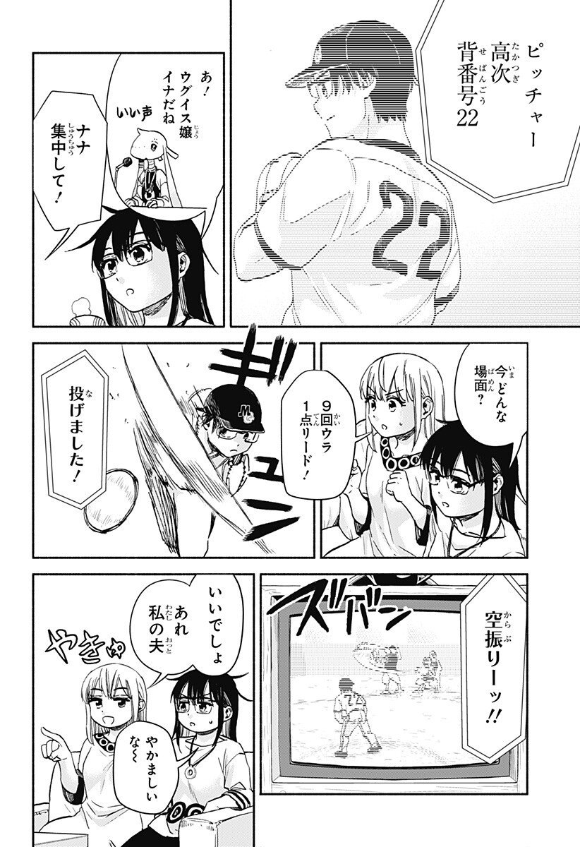 ,野球・文明・エイリアン Chap 28 - Next Chap 29