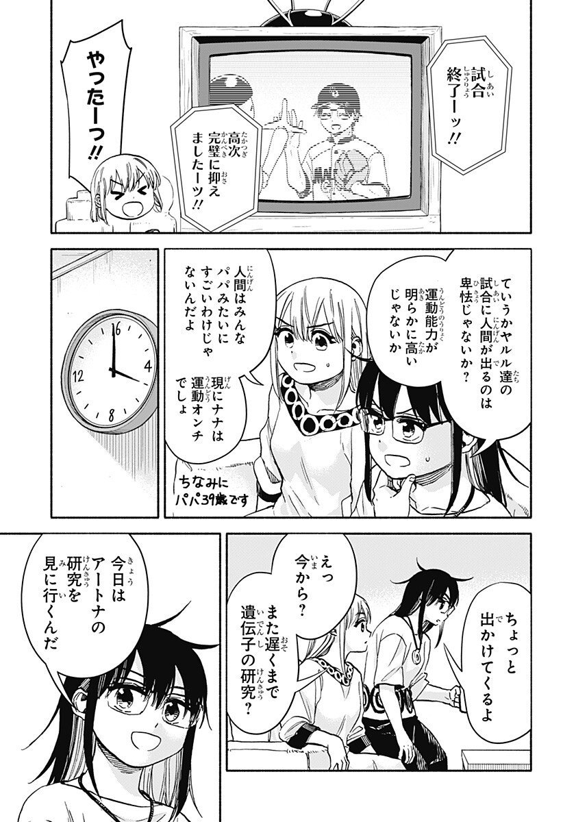 ,野球・文明・エイリアン Chap 28 - Next Chap 29