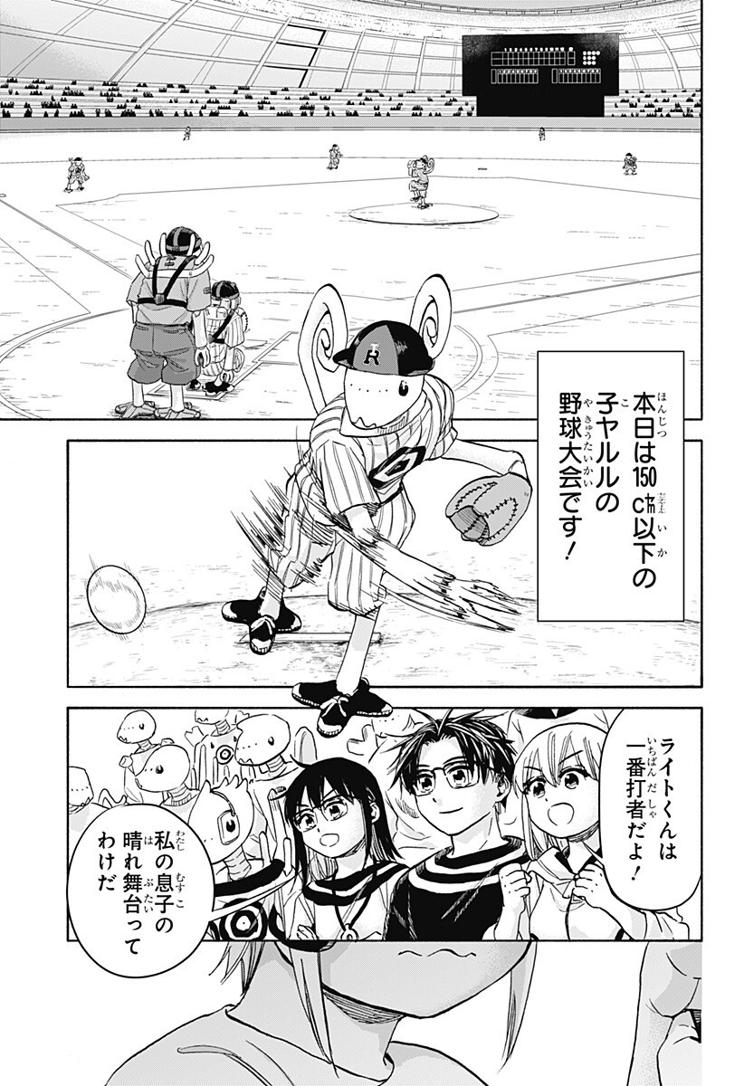 ,野球・文明・エイリアン Chap 29 - Next Chap 30