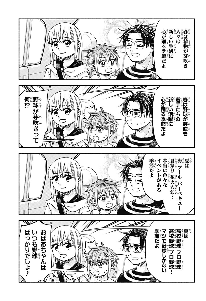 ,野球・文明・エイリアン Chap 29 - Next Chap 30