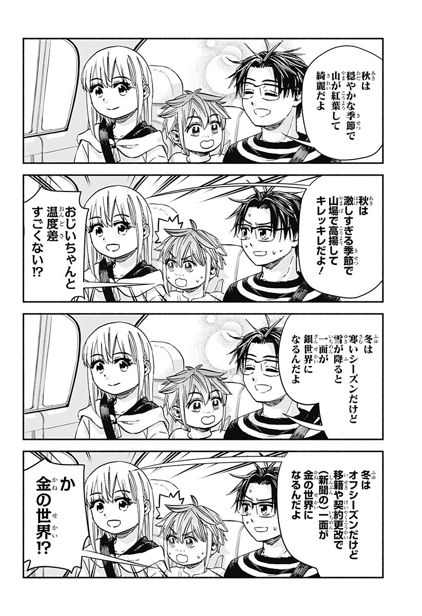 ,野球・文明・エイリアン Chap 29 - Next Chap 30