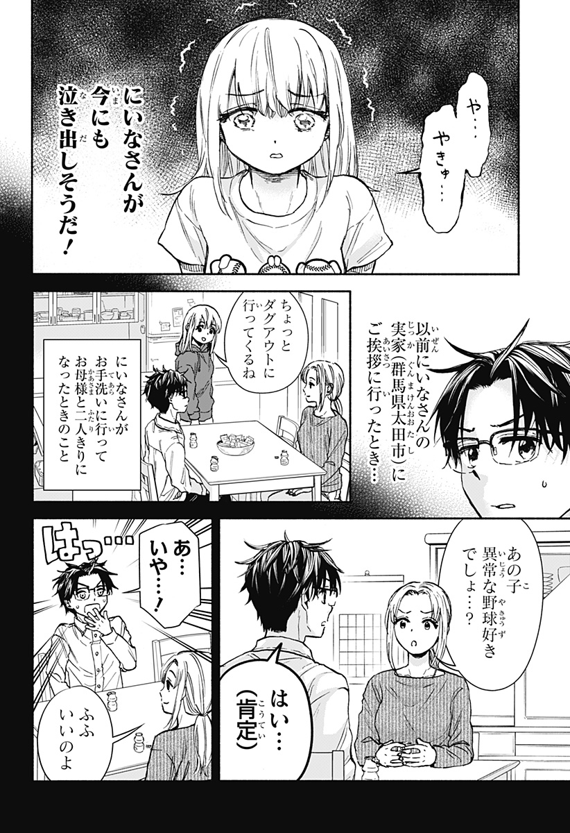 ,野球・文明・エイリアン Chap 2 - Next Chap 3