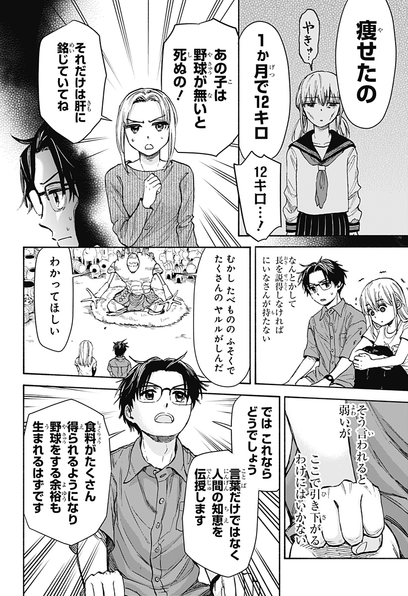 ,野球・文明・エイリアン Chap 2 - Next Chap 3