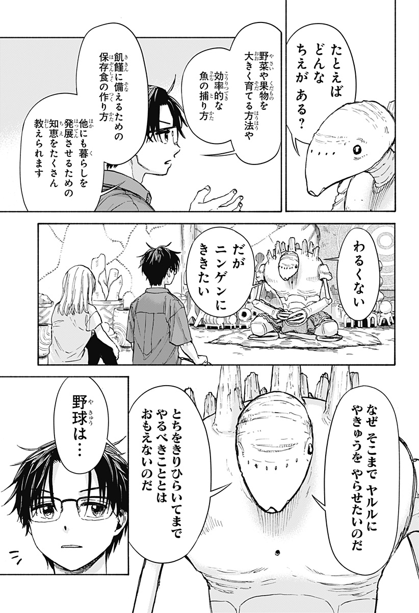 ,野球・文明・エイリアン Chap 2 - Next Chap 3