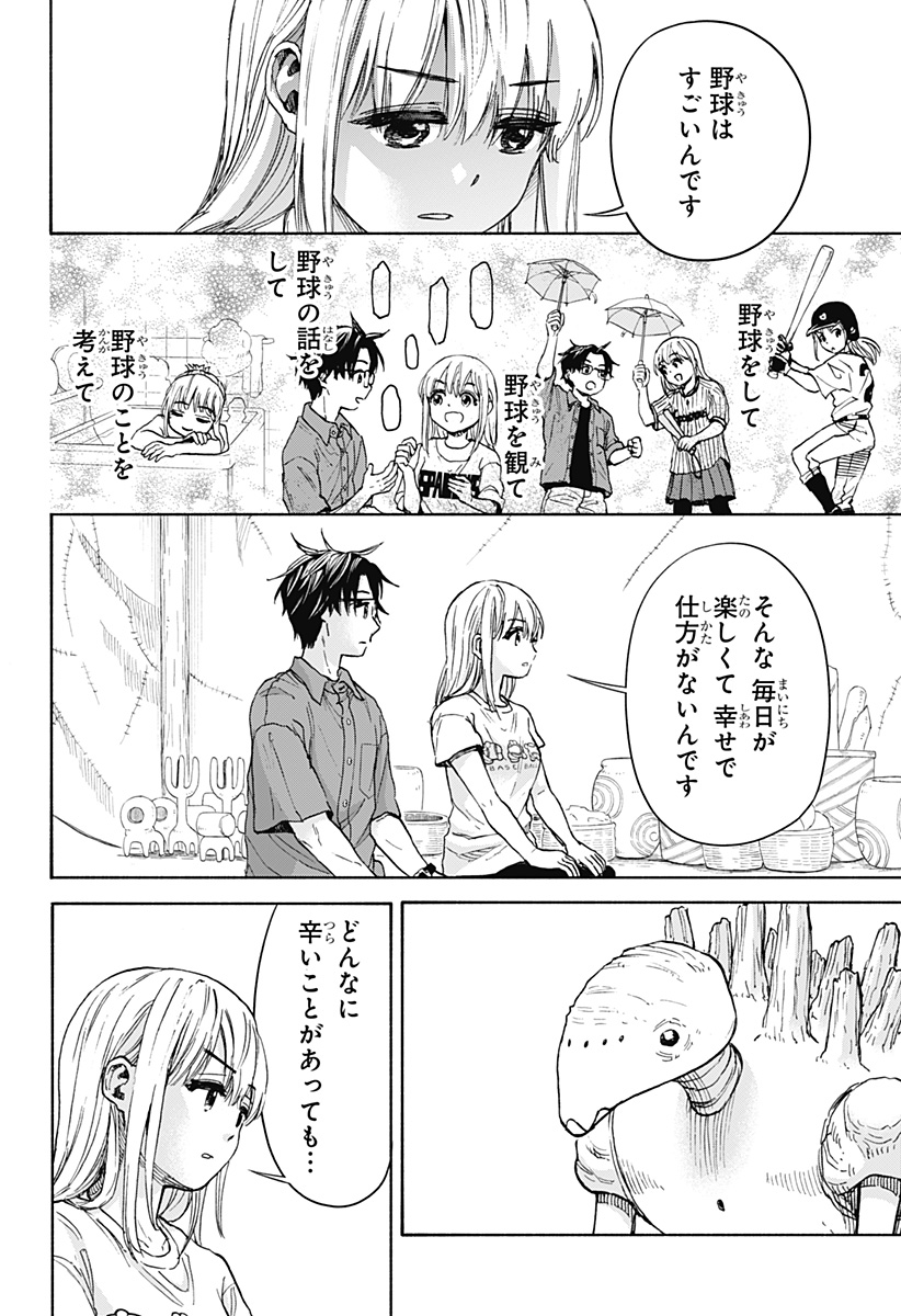 ,野球・文明・エイリアン Chap 2 - Next Chap 3