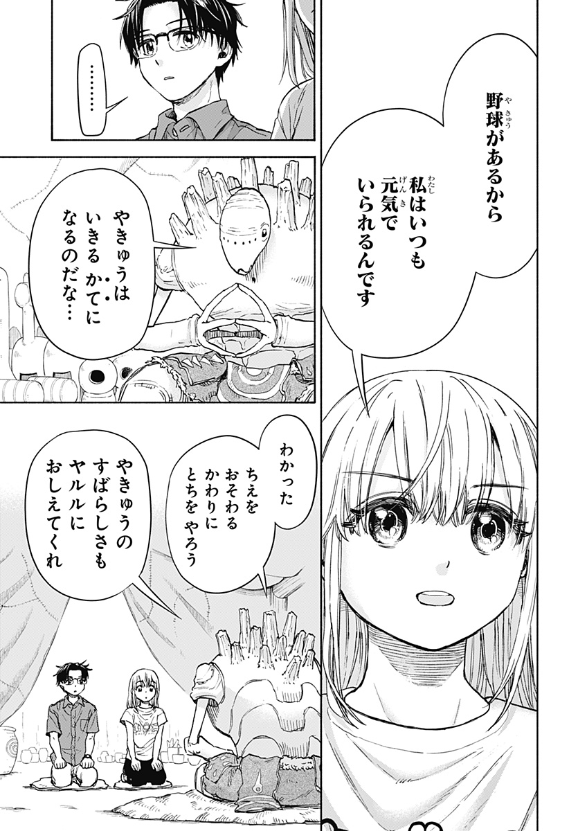 ,野球・文明・エイリアン Chap 2 - Next Chap 3