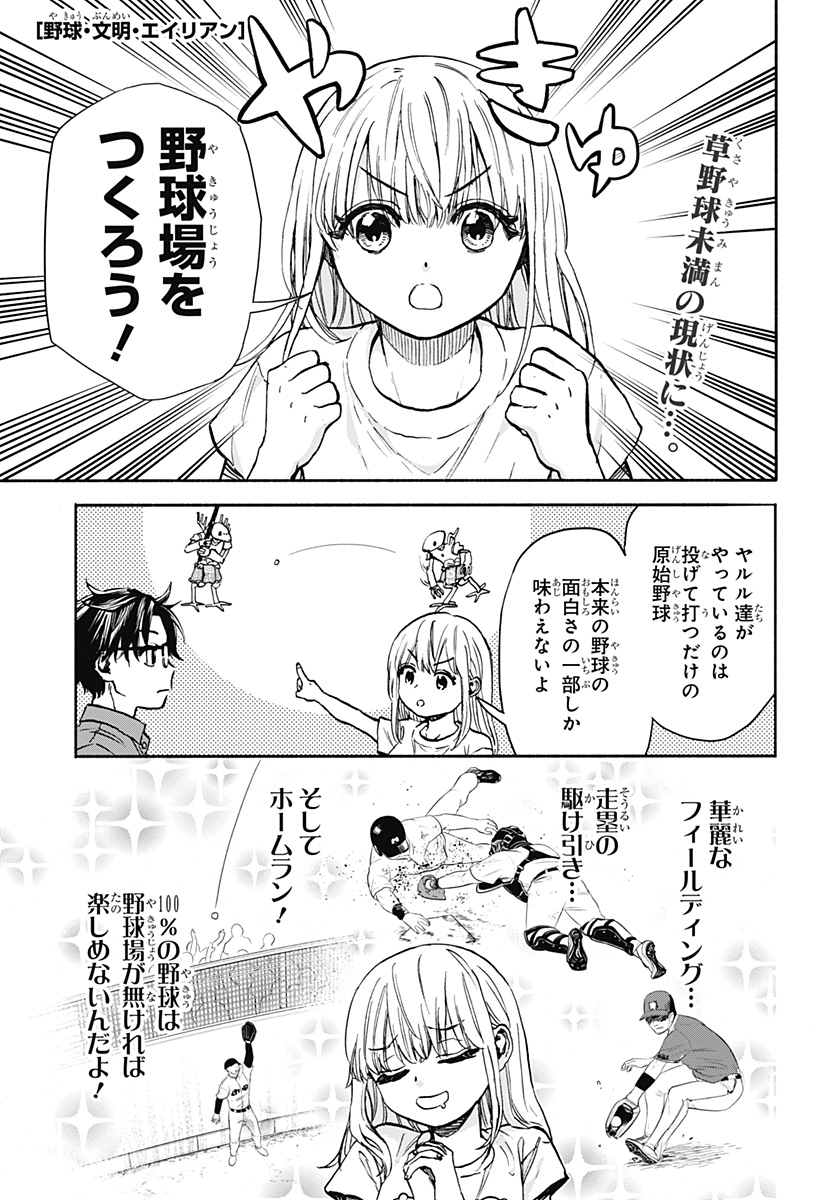 ,野球・文明・エイリアン Chap 2 - Next Chap 3