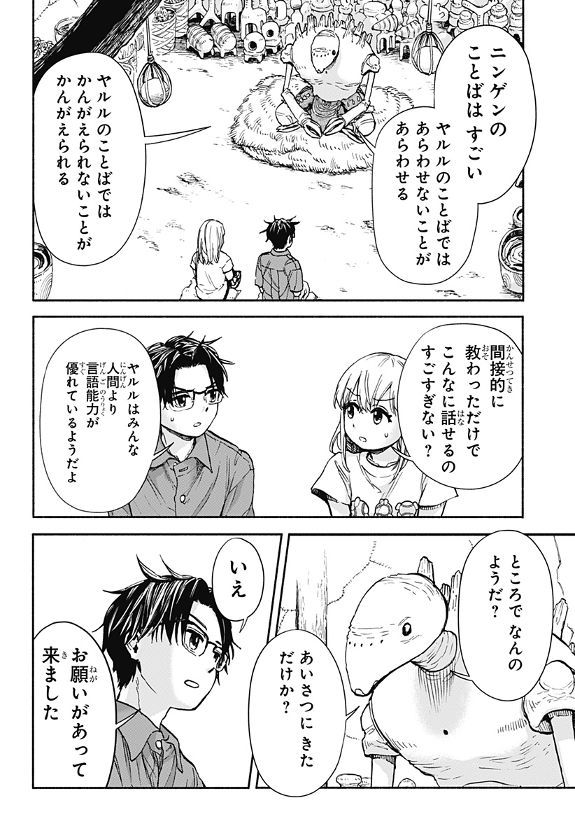 ,野球・文明・エイリアン Chap 2 - Next Chap 3
