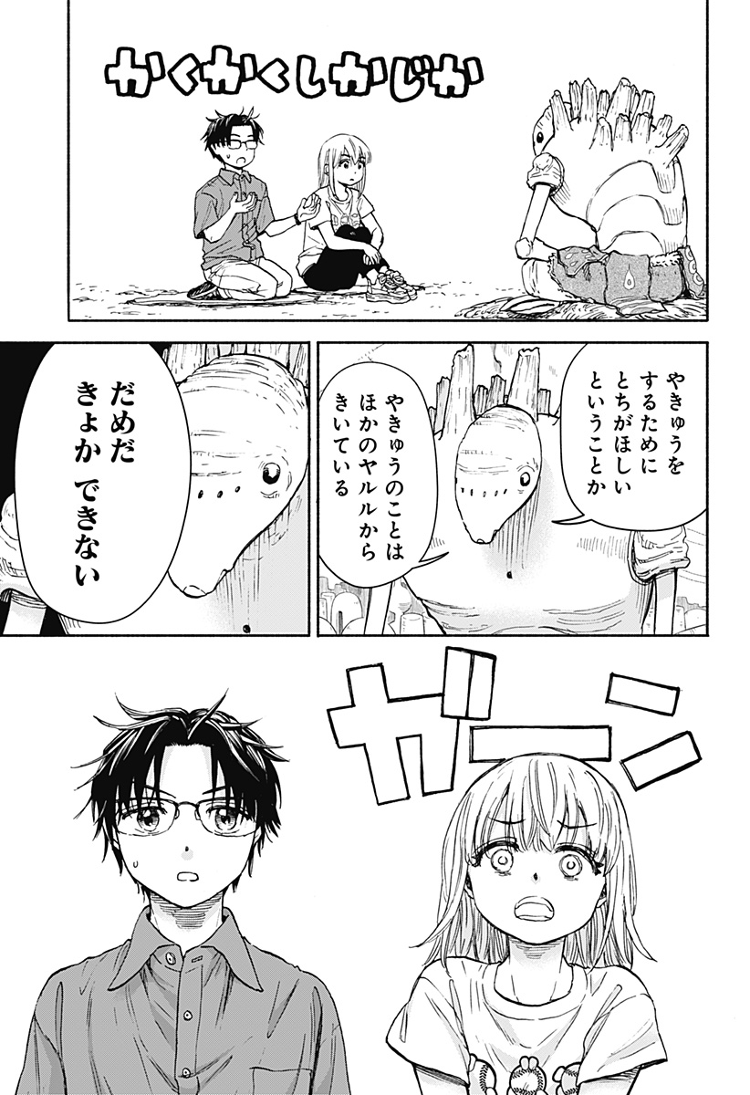 ,野球・文明・エイリアン Chap 2 - Next Chap 3