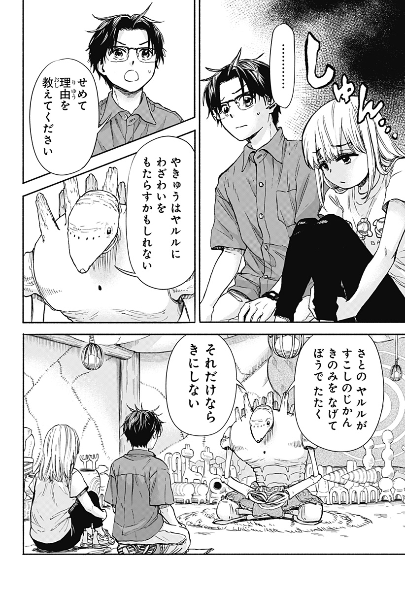 ,野球・文明・エイリアン Chap 2 - Next Chap 3