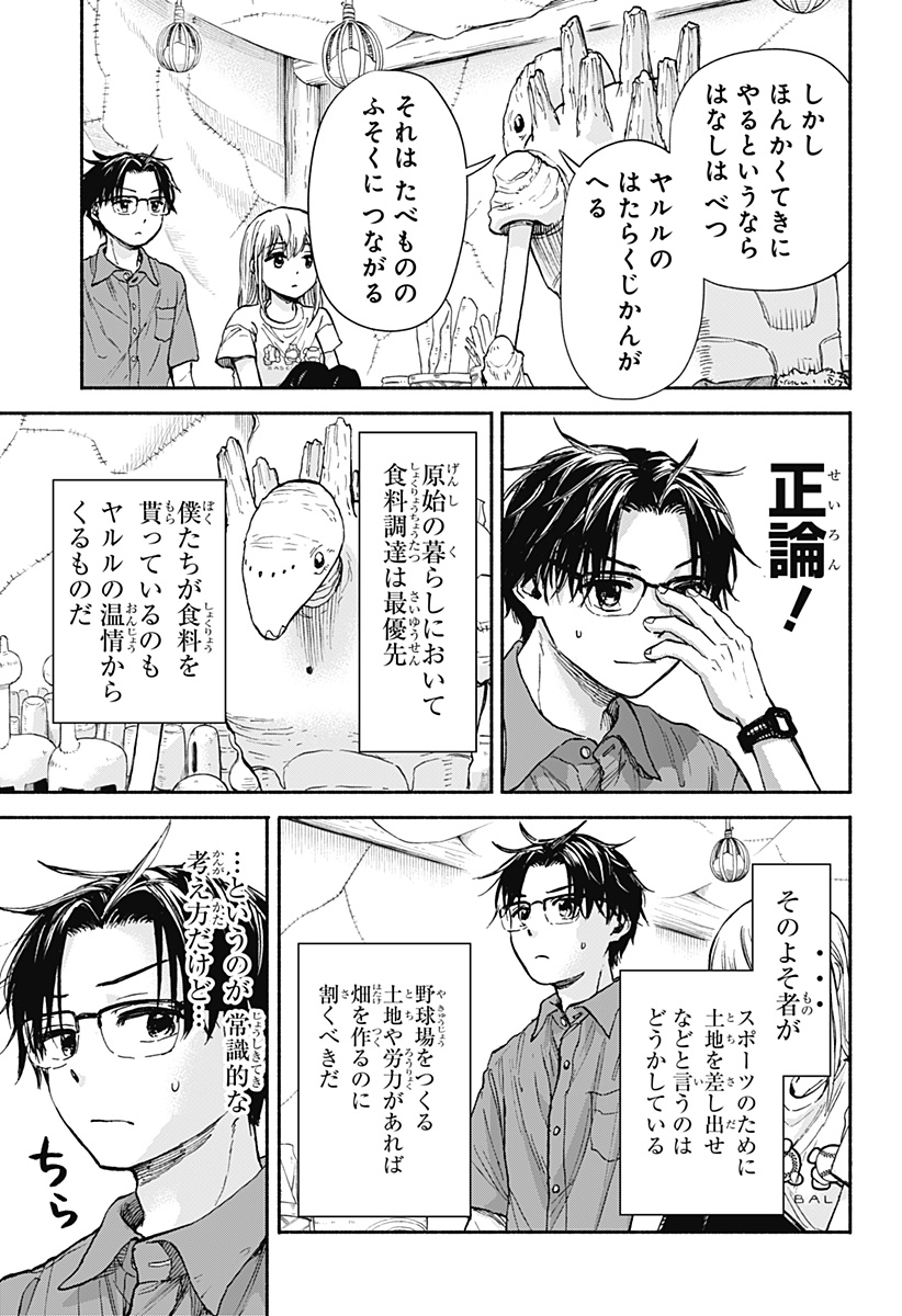 ,野球・文明・エイリアン Chap 2 - Next Chap 3