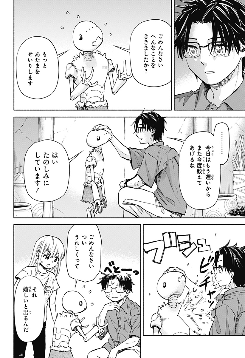 ,野球・文明・エイリアン Chap 2 - Next Chap 3