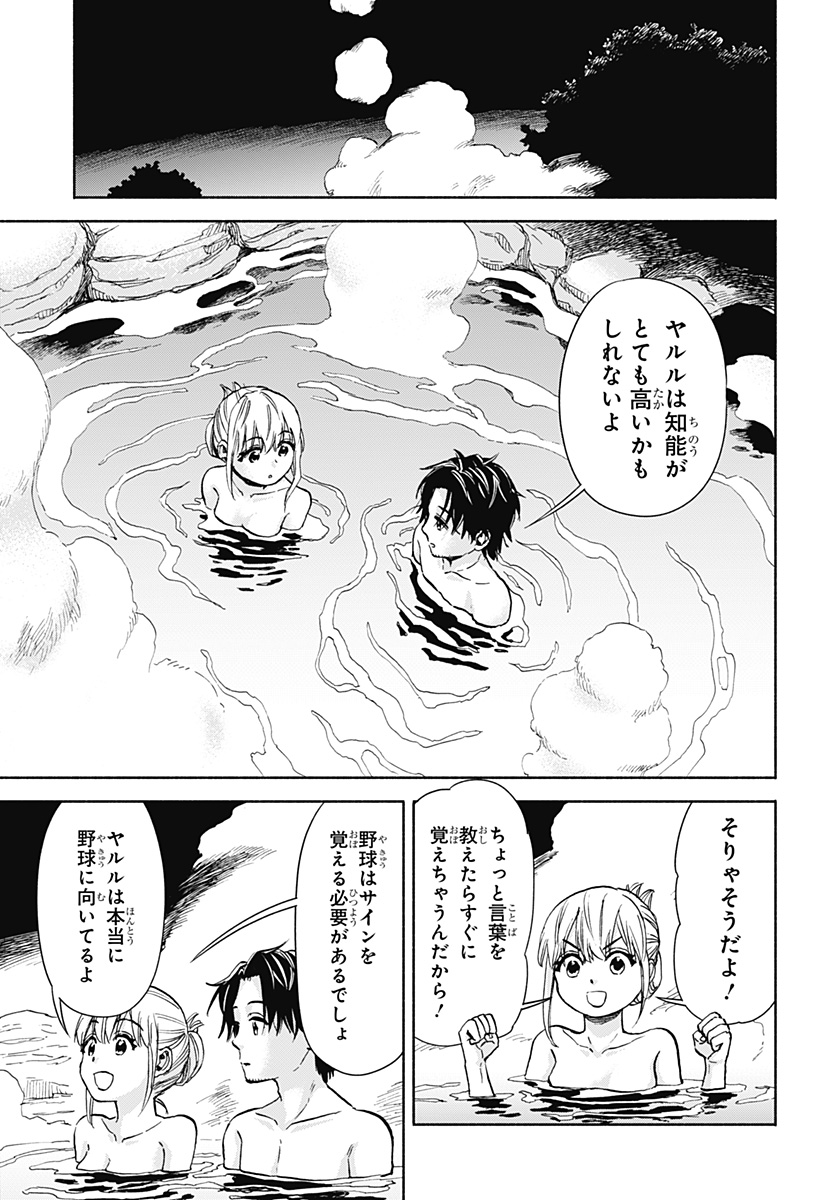 ,野球・文明・エイリアン Chap 2 - Next Chap 3