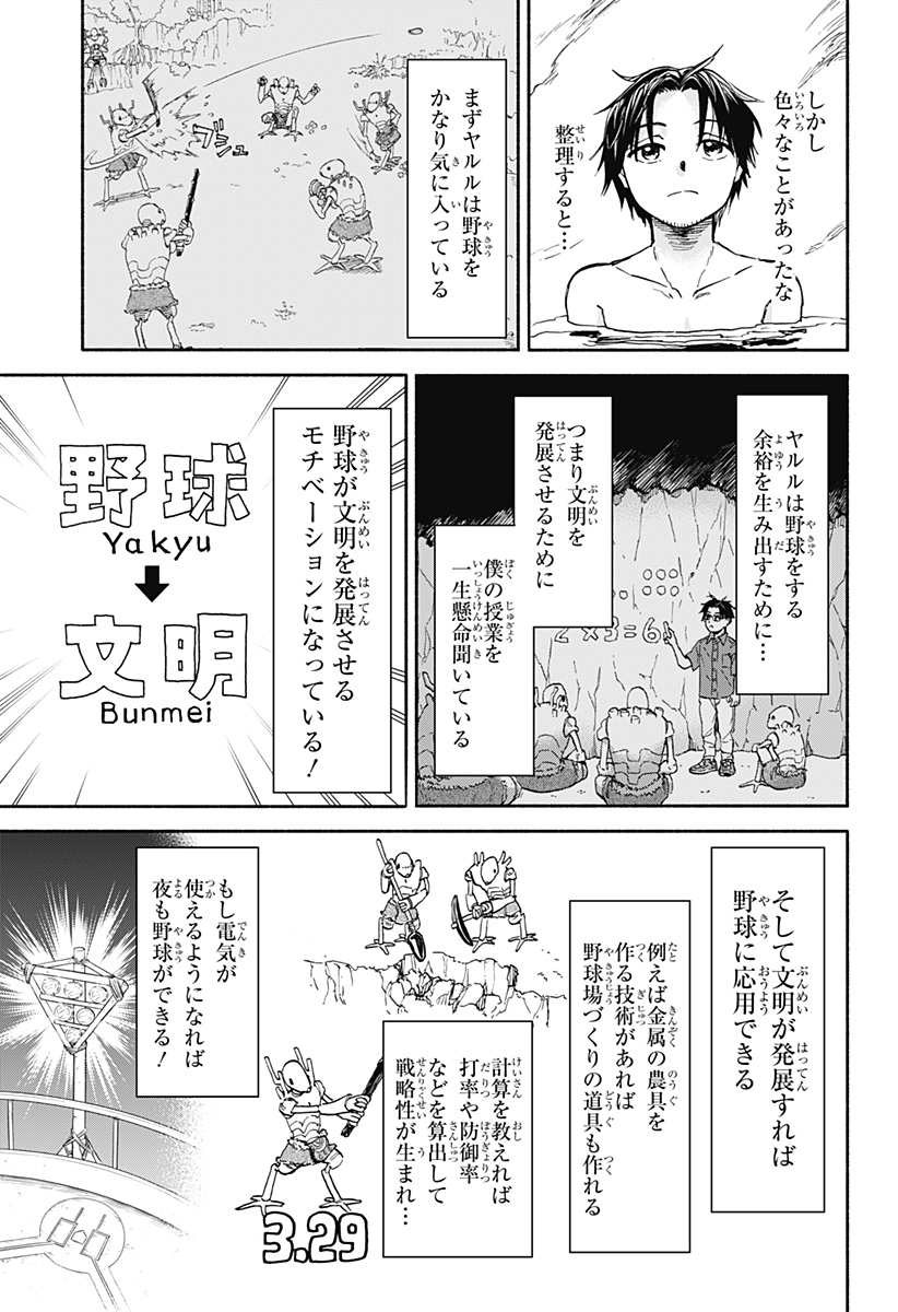 ,野球・文明・エイリアン Chap 2 - Next Chap 3