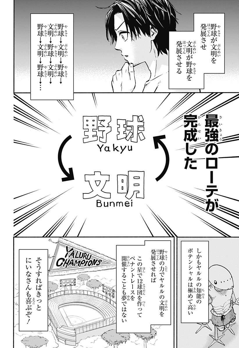 ,野球・文明・エイリアン Chap 2 - Next Chap 3