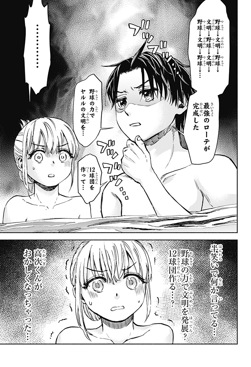 ,野球・文明・エイリアン Chap 2 - Next Chap 3