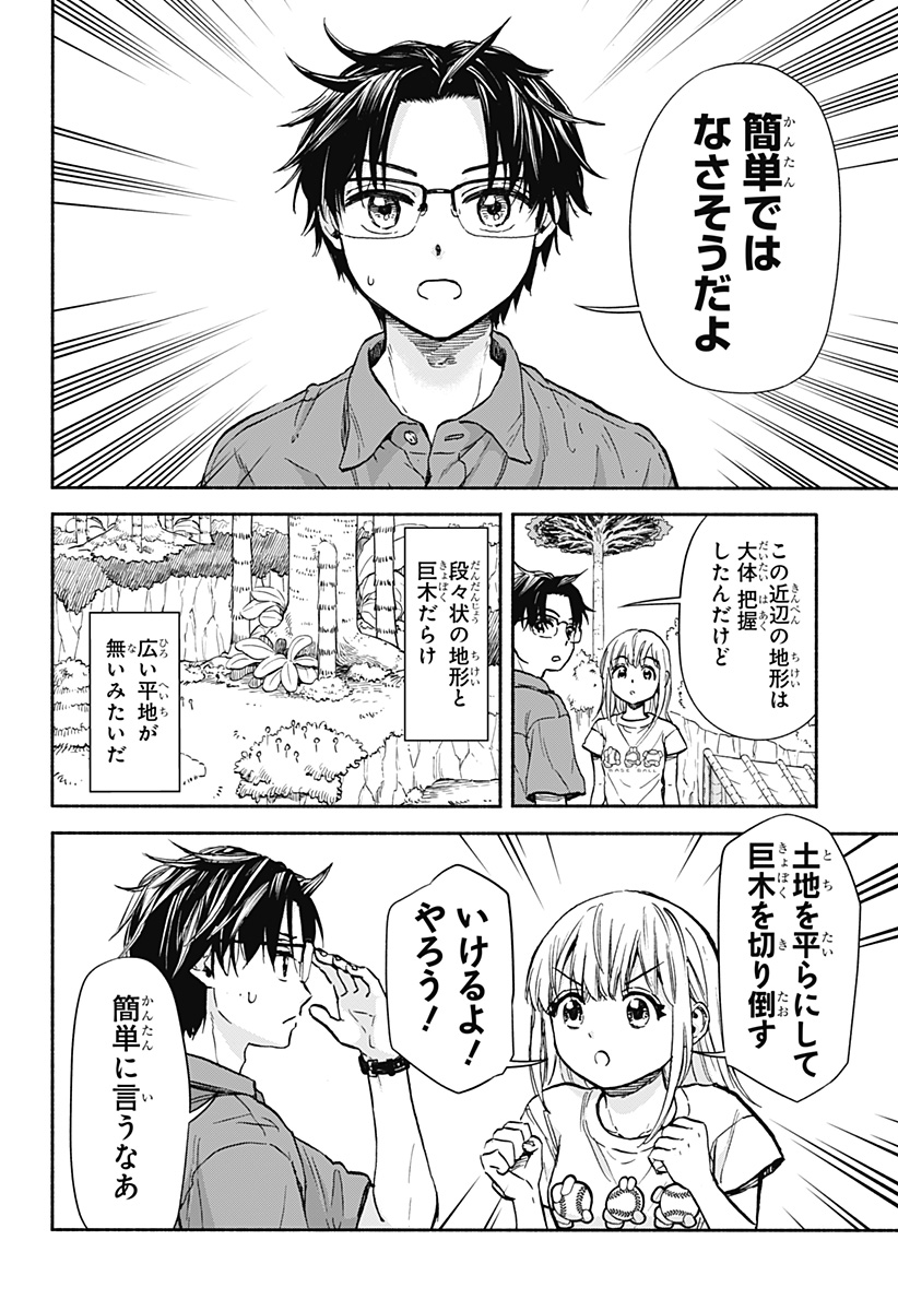 ,野球・文明・エイリアン Chap 2 - Next Chap 3