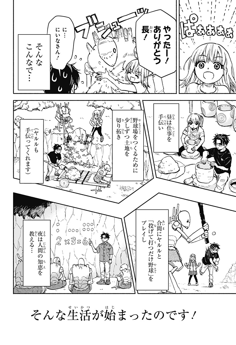 ,野球・文明・エイリアン Chap 2 - Next Chap 3