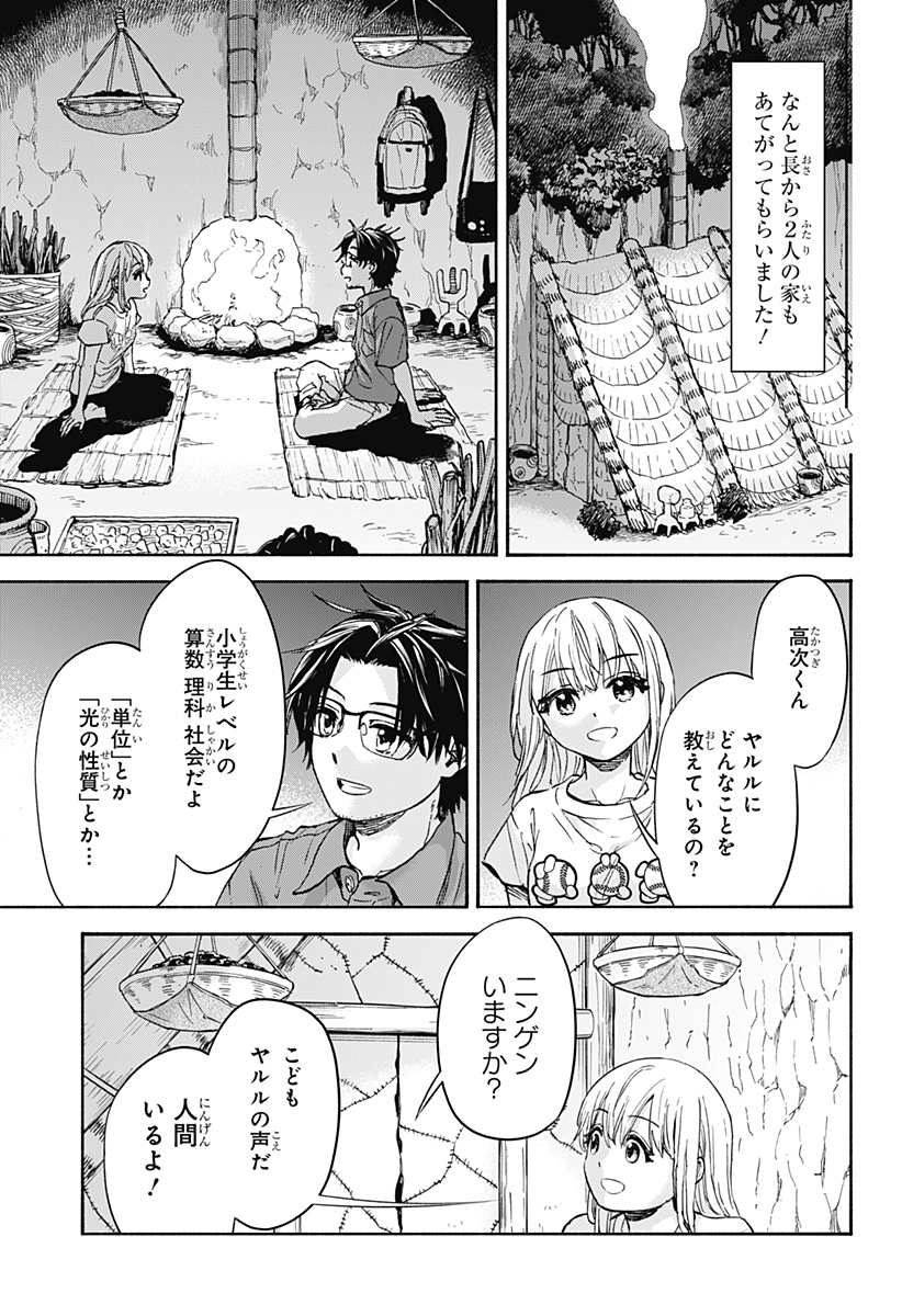 ,野球・文明・エイリアン Chap 2 - Next Chap 3
