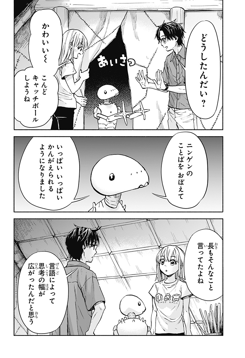 ,野球・文明・エイリアン Chap 2 - Next Chap 3