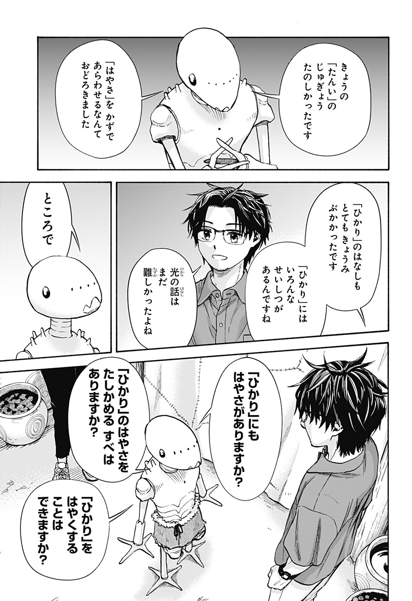 ,野球・文明・エイリアン Chap 2 - Next Chap 3