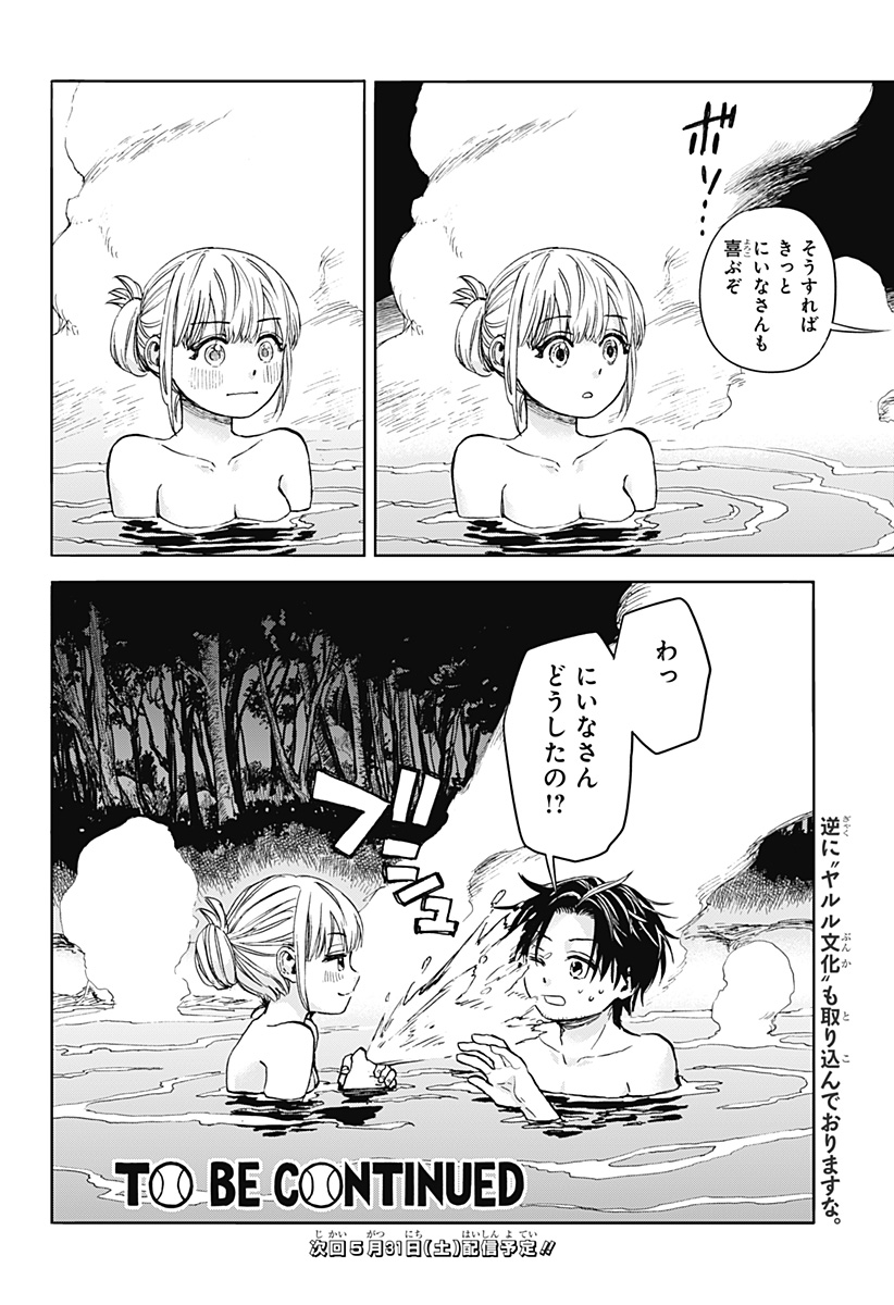 ,野球・文明・エイリアン Chap 2 - Next Chap 3