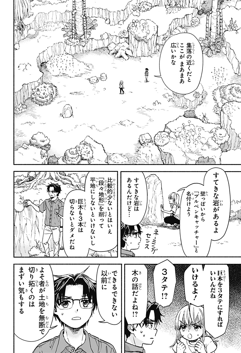 ,野球・文明・エイリアン Chap 2 - Next Chap 3