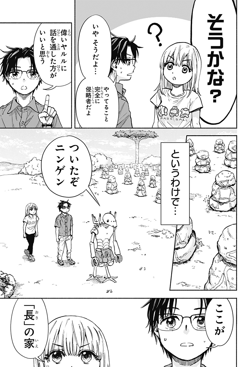 ,野球・文明・エイリアン Chap 2 - Next Chap 3